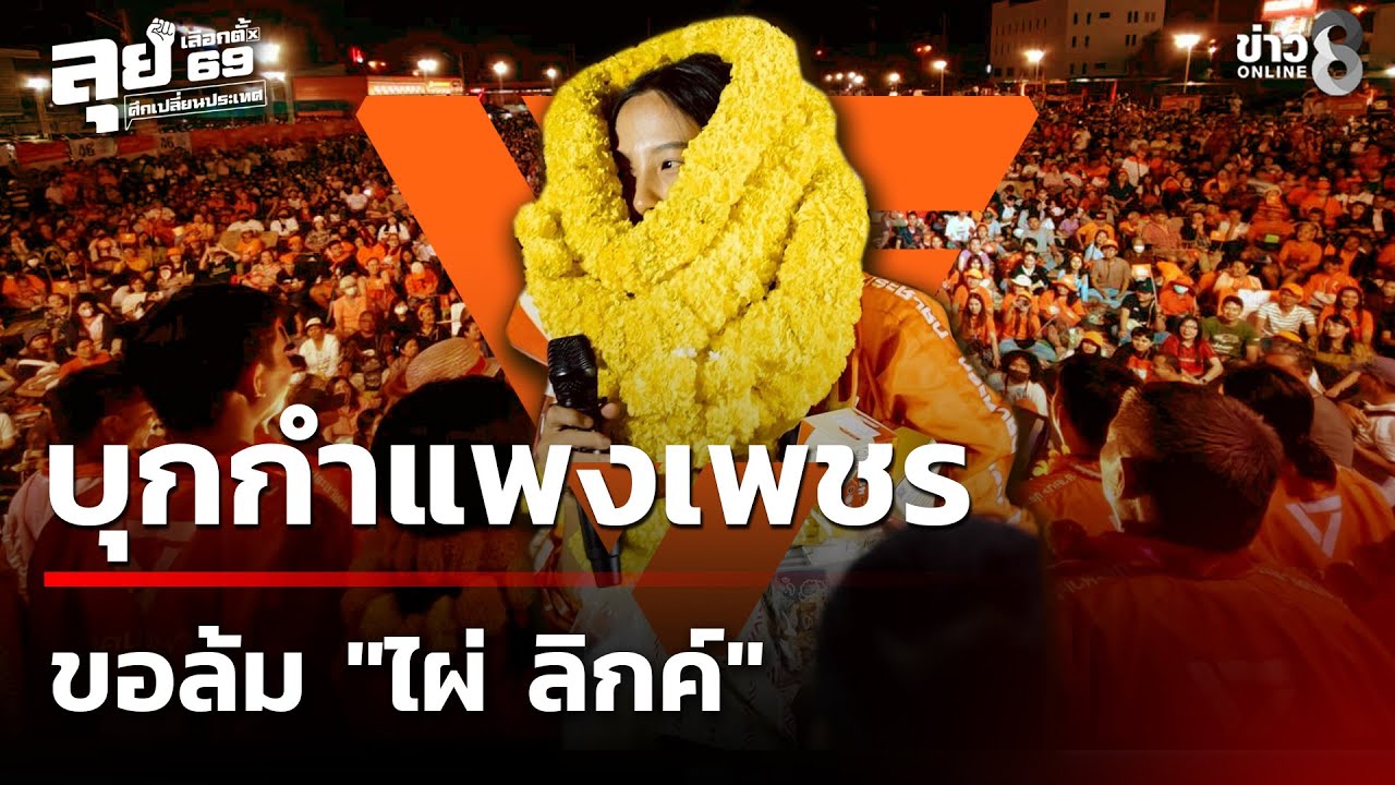 เลือกตั้ง69 :