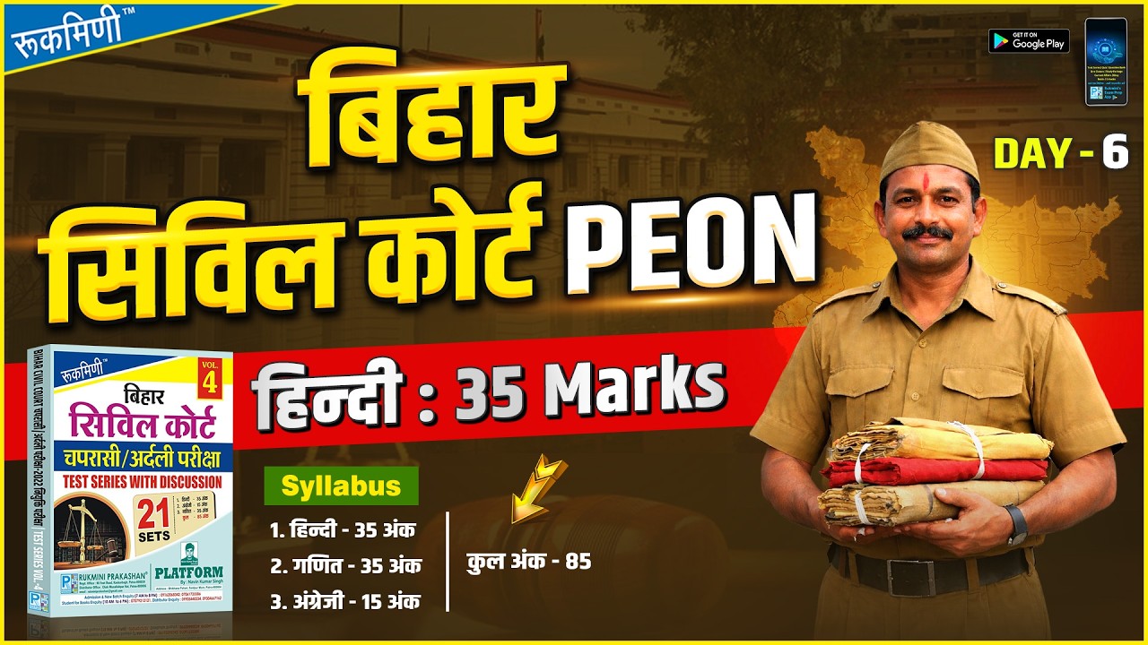 Bihar Civil Court Peon Hindi Practice Set || Previous year question paper || Hindi Class