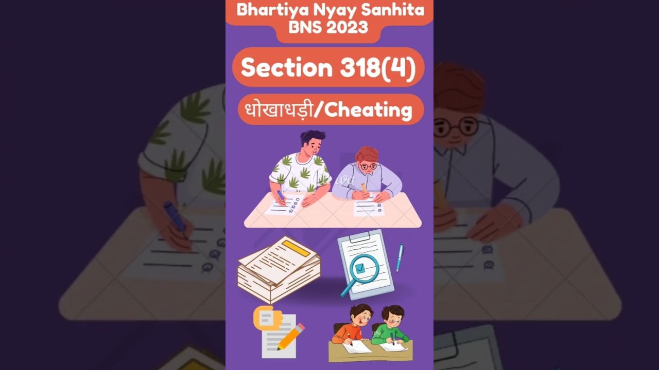 Section 318(4) BNS 2023: Cheating Uncovered &ndash; Must Know the Truth #shorts #shortsviral  #ytshorts