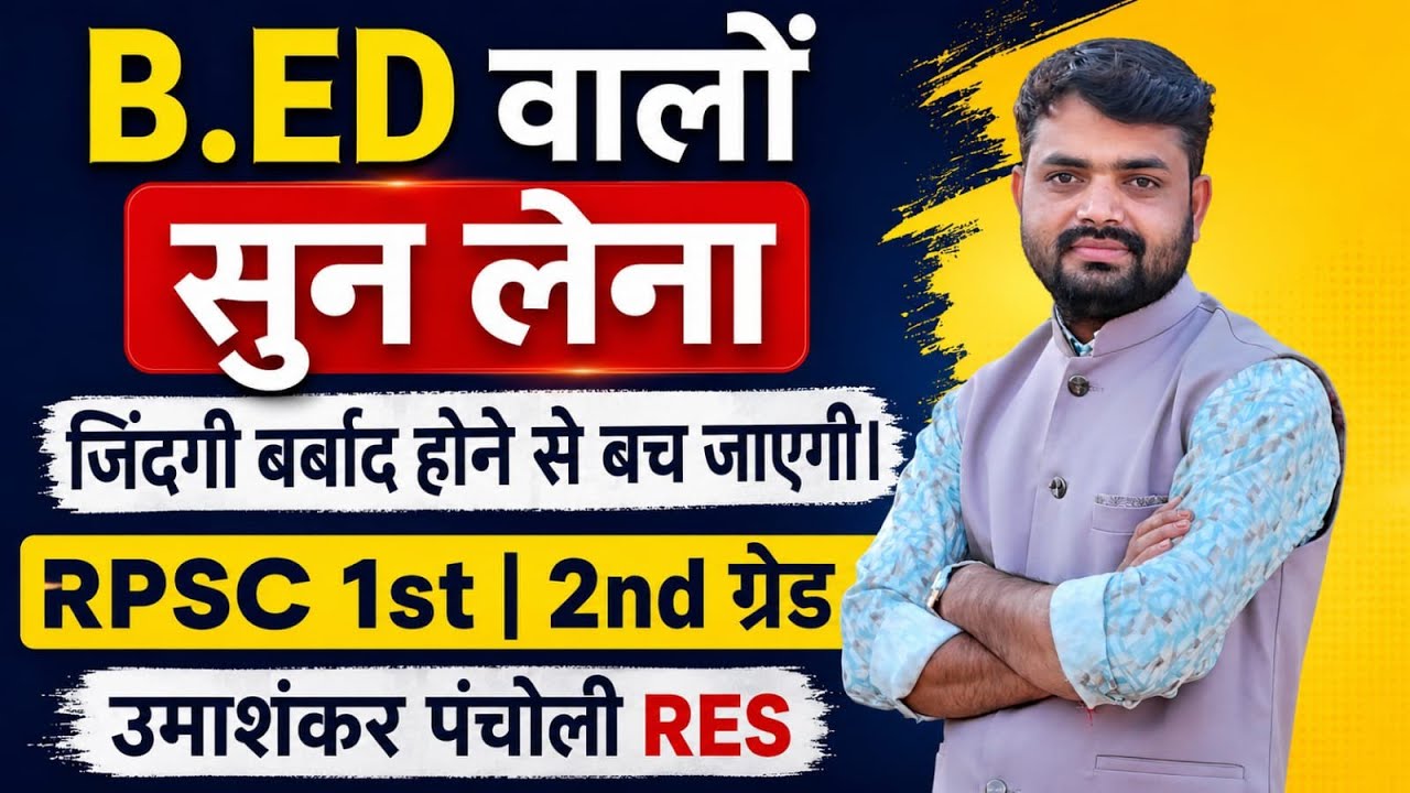 A Must-Watch for RPSC 1st & 2nd Grade B.Ed. Candidates | Best Motivational Video | RPSC 1st & 2nd...