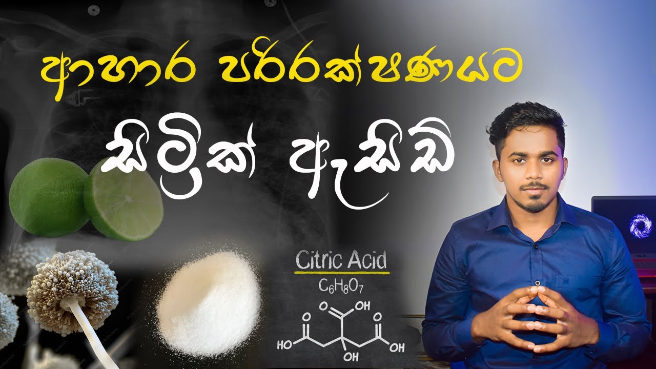 Citric Acid - ආහාර පරිරක්ෂණයට සිට්‍රික් අම්ලය - Tech Food