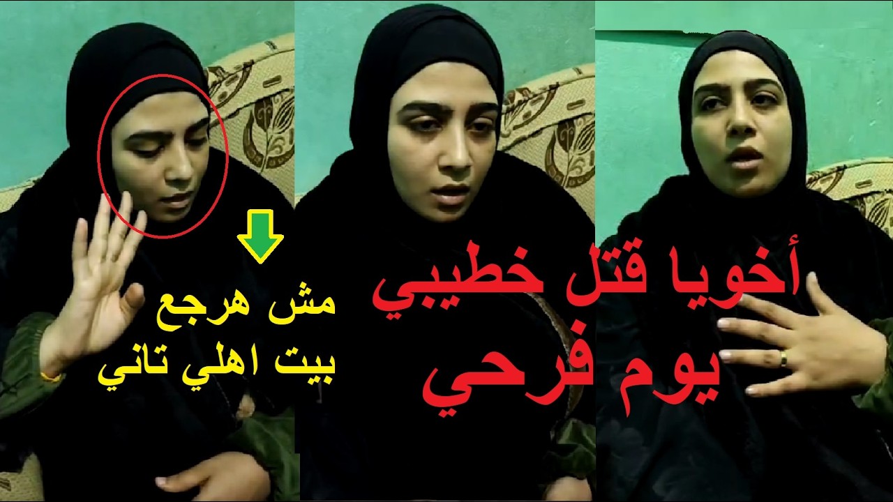 أهلي حرموني من حب عمري يوم فرحي..اهل العروسة حرموها من العريس ليلة الدحله في الدقهلية