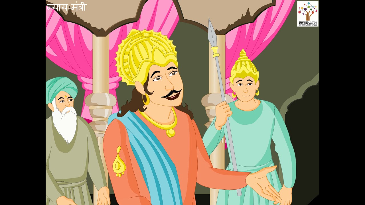 Nyaya Mantri - Hindi Story I Hindi Kahani I Moral Stories I Bedtime Stories