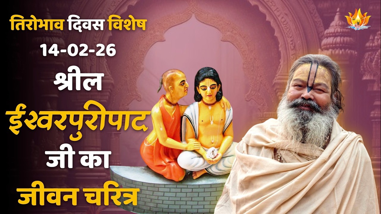 14-02-2026 || श्री श्री बाबा महाराज की अमृत वाणी || #priyakunjashram #vinodbaba