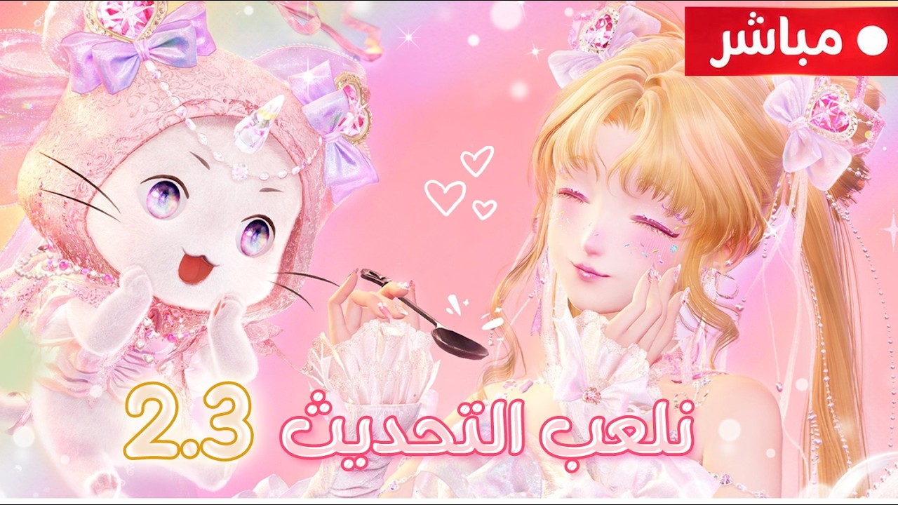 نلعب التحديث الجديد لإنفينيتي نيكي 🦄🎀