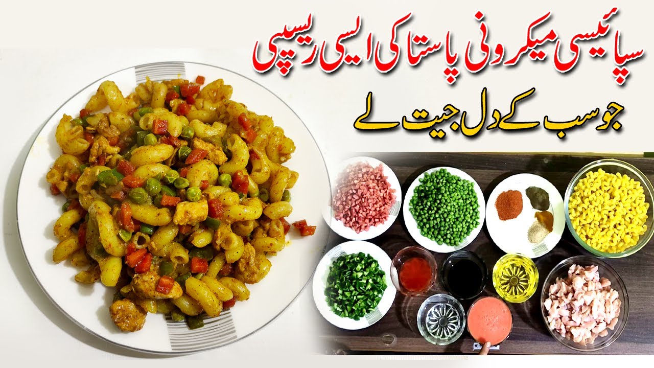 Spicy Chicken and Vegetable Macaroni (Pasta) Recipe | Click to Cook