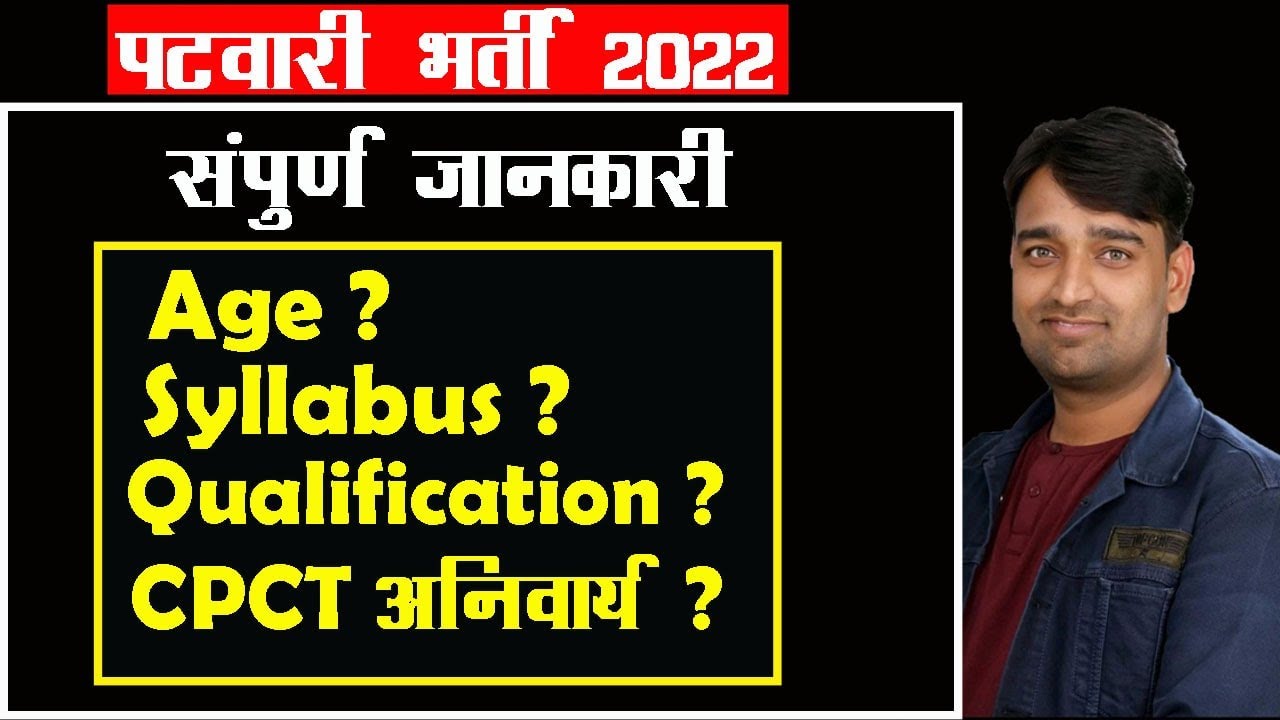 Patwari recruitment 2022 all details