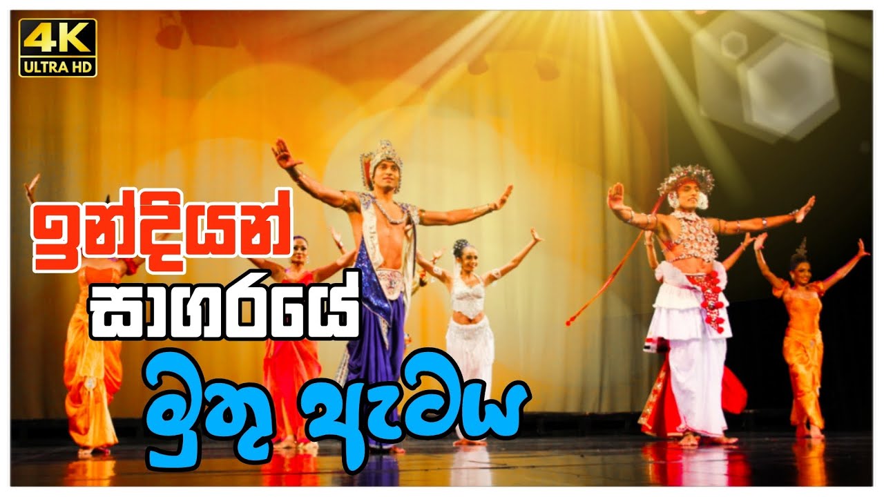 ඉන්දියන් සාගරයේ මුතු ඇටය​ | මා දුටු ලෝකය  #srilankandance #srilanka #dance #culture