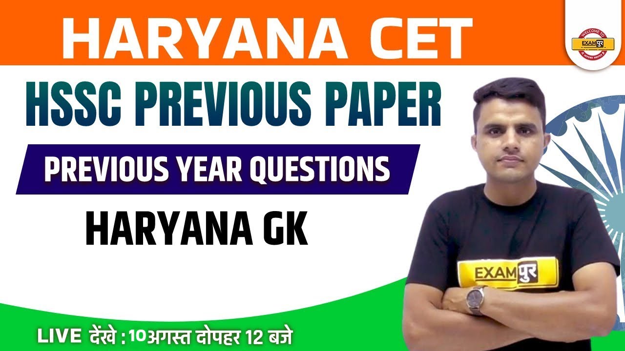 Haryana CET | Haryana GK | HSSC Previous Year Question Paper | by Rakesh Sir