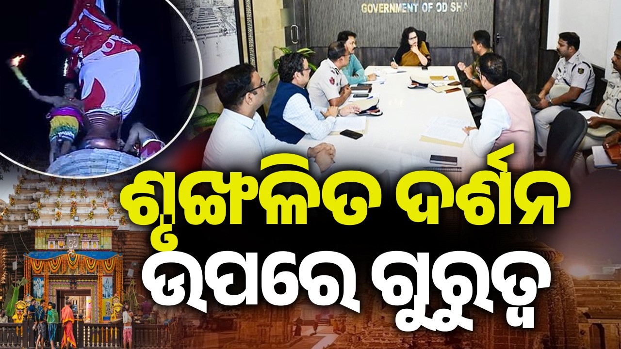 State Prepares Detailed Roadmap for Peaceful Jagar Utsav at Lingaraj Temple | Kalinga TV