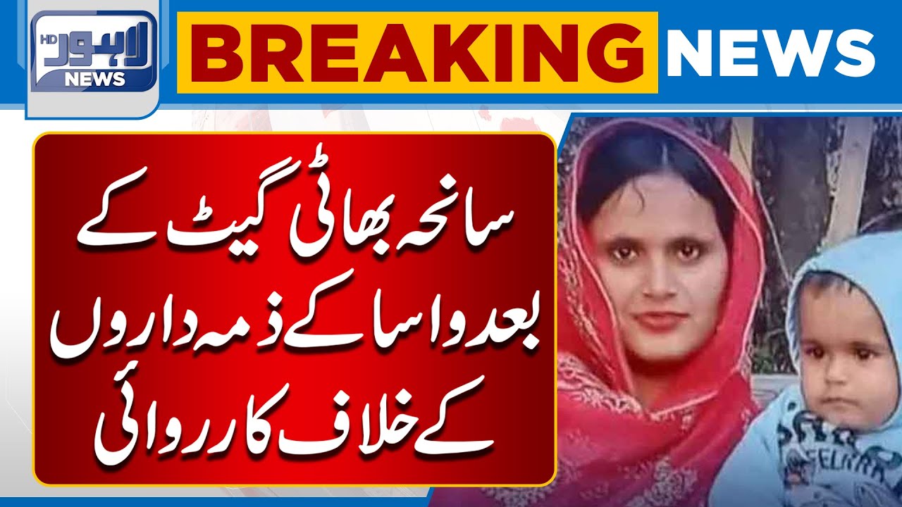 Action Taken Against WASA Officials After Bhati Gate Tragedy | Breaking News | Lahore News