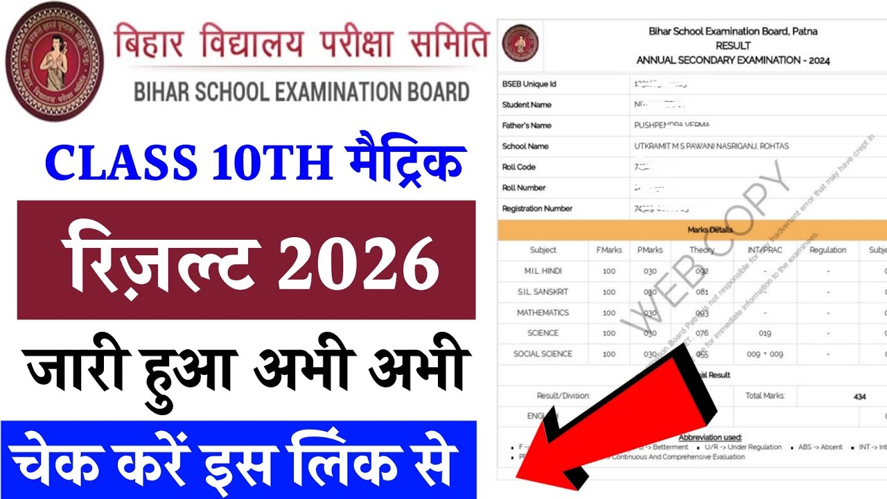 Bihar Board Result 2026 Kaise Check Karen  | Matric Bihar Board 2026 ka Result kaise check karen