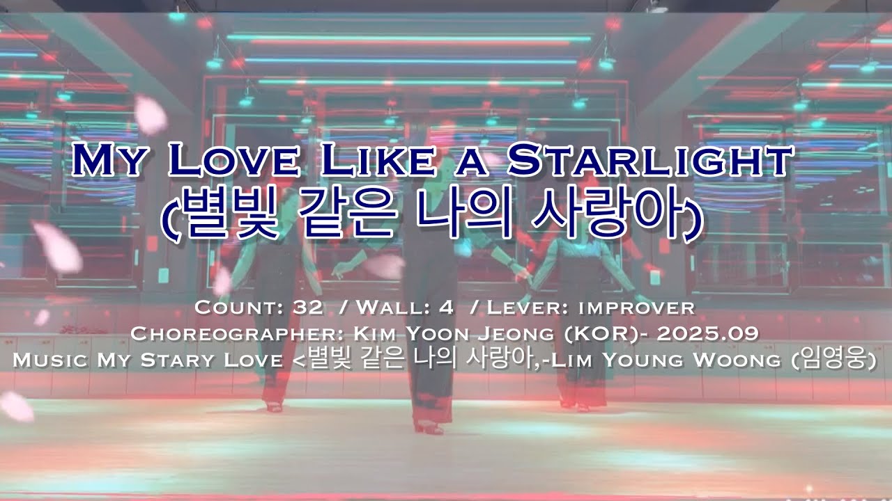 임영웅 My Love Like a Starlight(별빛 같은 나의 사랑아) LineDance (Improver: Kim Yoon Jeong) 