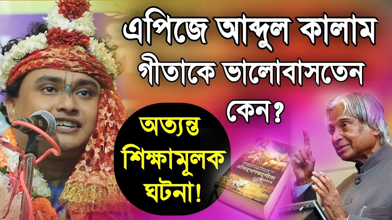 মুসলিম হয়েও হিন্দু ধর্ম গ্রন্থ পড়তেন কেন? | গোপাল কৃষ্ণ পাল কীর্তন | Gopal Krishna Pal Kirtan 2023