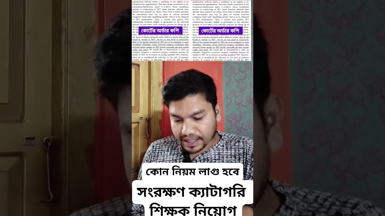 Category Rules !🔥কোন নিয়ম লাগু হবে ?! কোর্টের অর্ডারে কি বলা হয়েছে?! primary TET