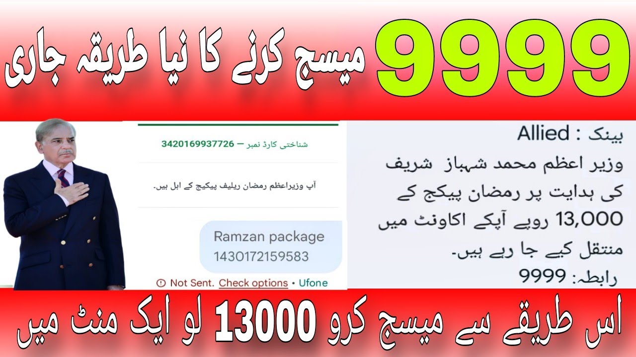 9999 per message Karne ka tarika 9999 per message send nahi ho Raha hai 9999 Pm Ramzan package 2026