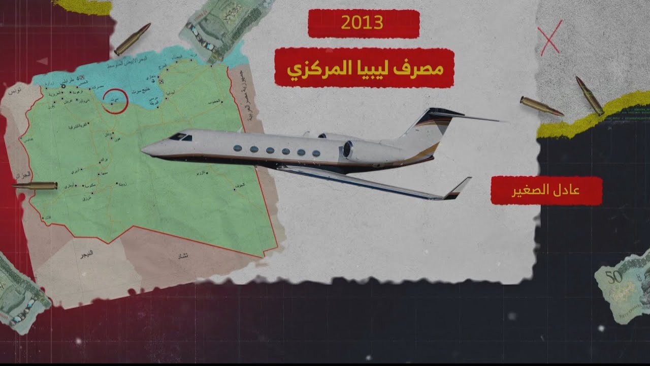 القطاع المصرفي الليبي يعاني منذ السطو على البنك المركزي في سرت عام 2013