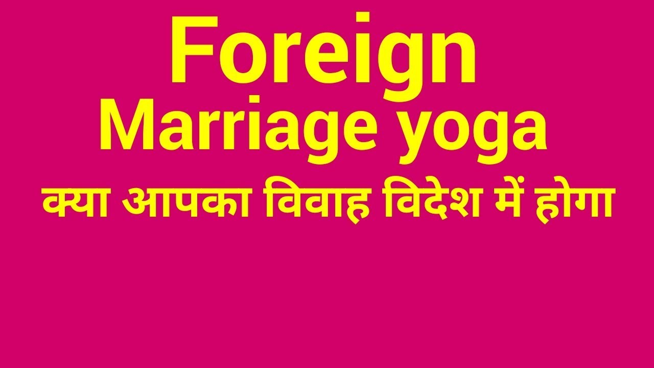 Foreign marriage yoga/विदेश में विवाह और बसने का योग