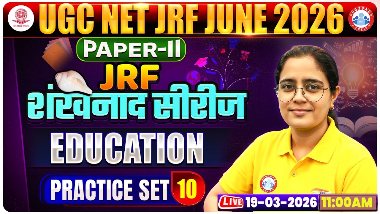UGC NET JRF Education Class 2026 | NET JRF Paper 2 Education Practice Set 10 | NET JRF Education MCQ