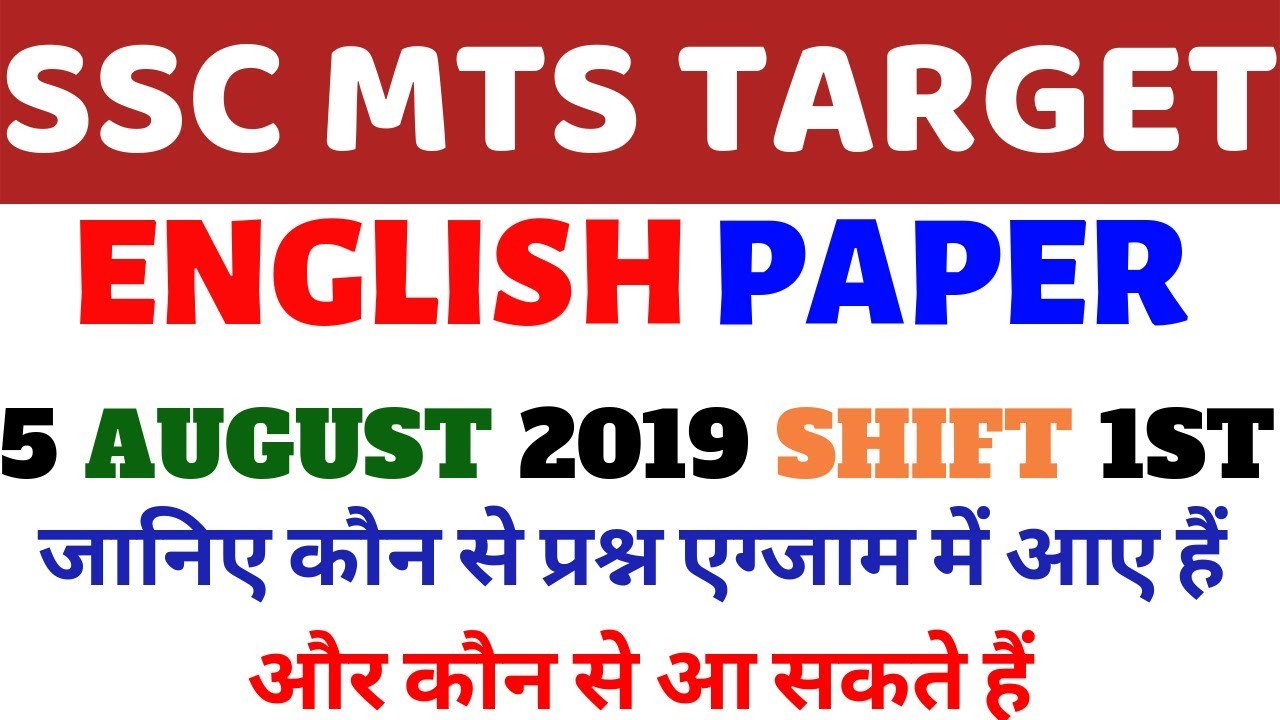 SSC MTS ENGLISH FULL EXAM PAPER | SET- 19 | SSC MTS 2019 | SSC MTS PREVIOUS YEAR PAPER | BSA CLASSES