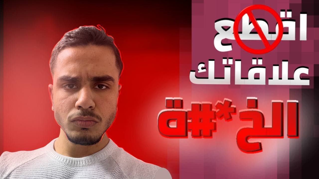 اصدقائك ي*صون وقتك!