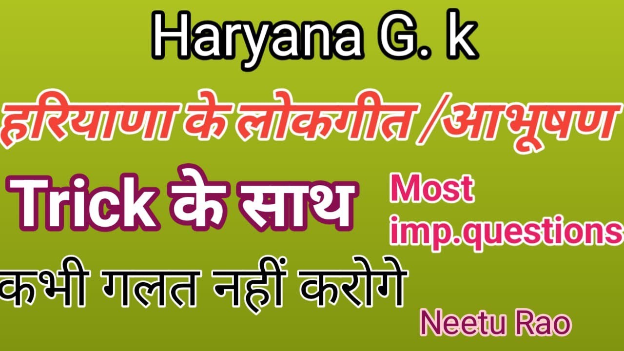 Haryana G.k हरियाणा के लोकगीत/ आभूषण with Trick by Neetu Rao #hssc #htet #hssccet 