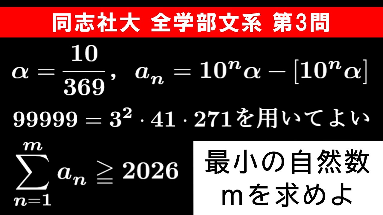 【難易度☆☆☆】2026年 同志社大学 全学部文系 数学 第3問