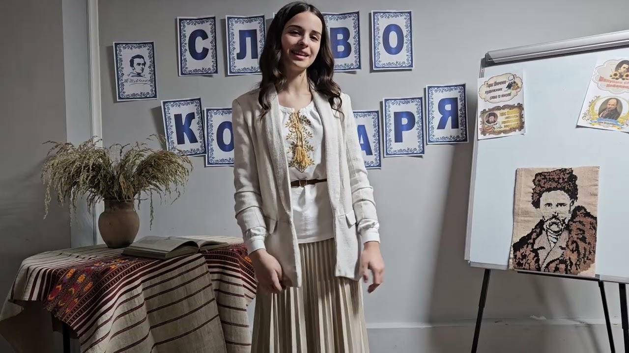 Конкурс читців-декламаторів «Живи, Кобзаре, в памʼяті людській» Кондратишина Вікторія
