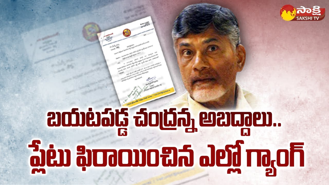 TDP Reacts on Vuyyuru Srinivas Meeting | Chandrababu Guntur Meeting | @SakshiTV