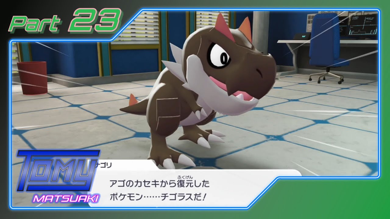 【ポケモンZA】古代の力、未来への道◇Pokémon LEGENDS Z-A◇ Part23【ゲーム実況】