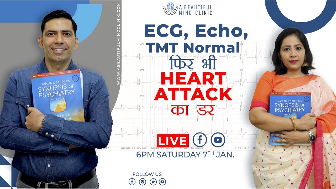 ECG, Echo, TMT Normal II  फिर भी heart attack  का डर  हिंदी में