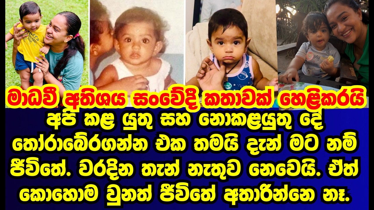 මාධවී ඇන්තනි කාලෙකට පස්සේ හෙලිකල සංවේදී කතාව|madhavee anthony|es productions