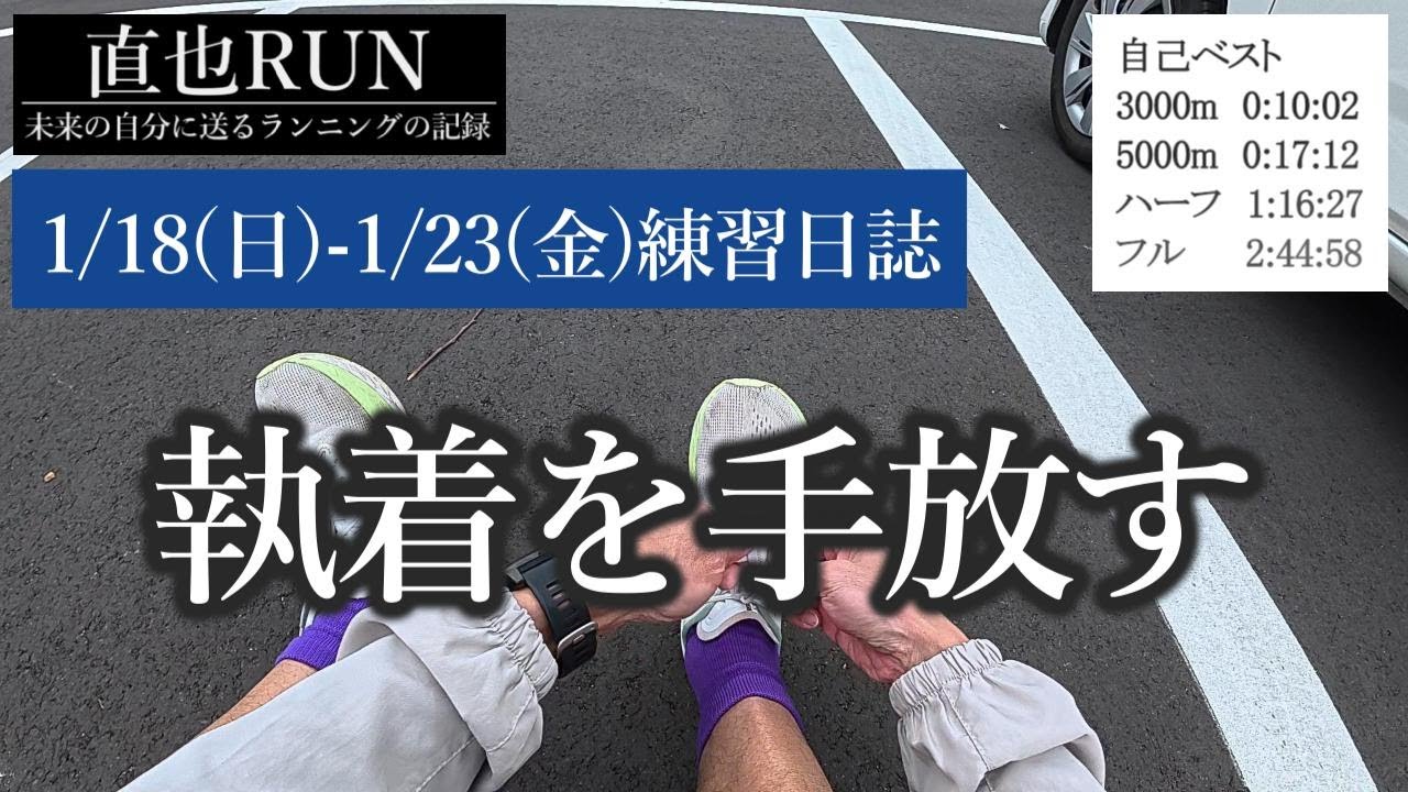 1月18日(日)-1月23(金)練習日誌