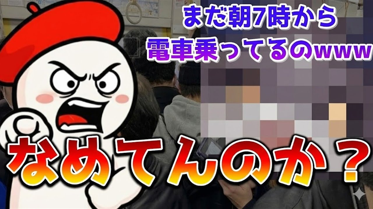 【社会を舐めるな】『まだ朝7時に通勤してるんですか？』発言で炎上したVtuberの件について話す