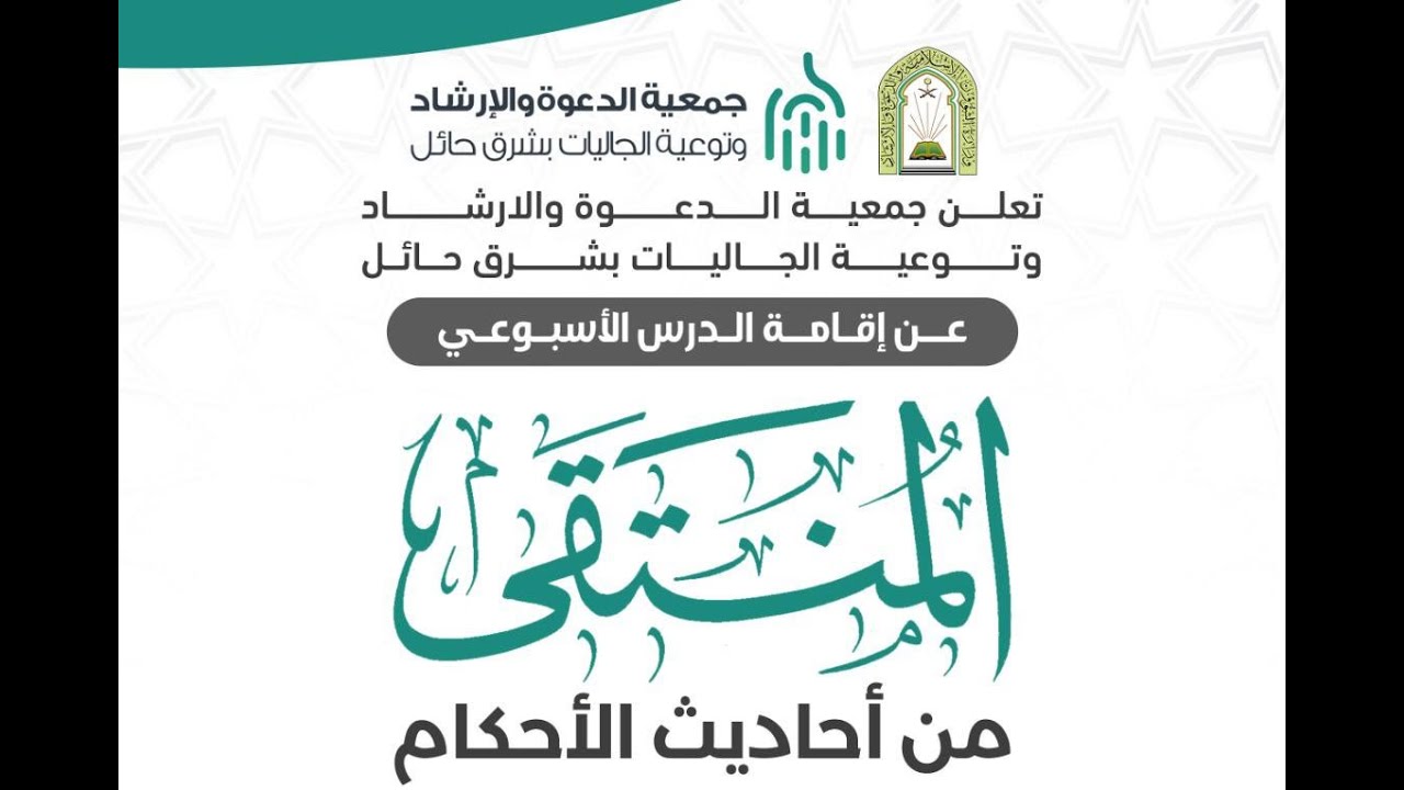 37 - شرح كتاب المنتقى من أحاديث الأحكام || فضيلة الشيخ حمد بن عبدالله الحمد