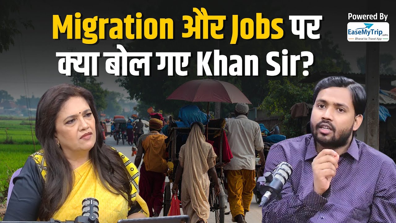 Khan Sir&rsquo;s Plan to Stop Migration from Bihar!