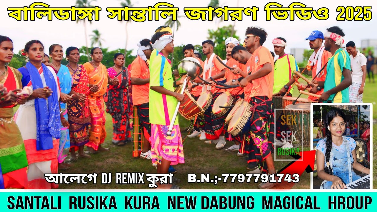 বালিডাঙ্গা সান্তালি জাগরণ ভিডিও 2025 || #ADRK আলেগে Dj Remix কুড়া Keyboard 🎹 Queen 👑 Sneha 