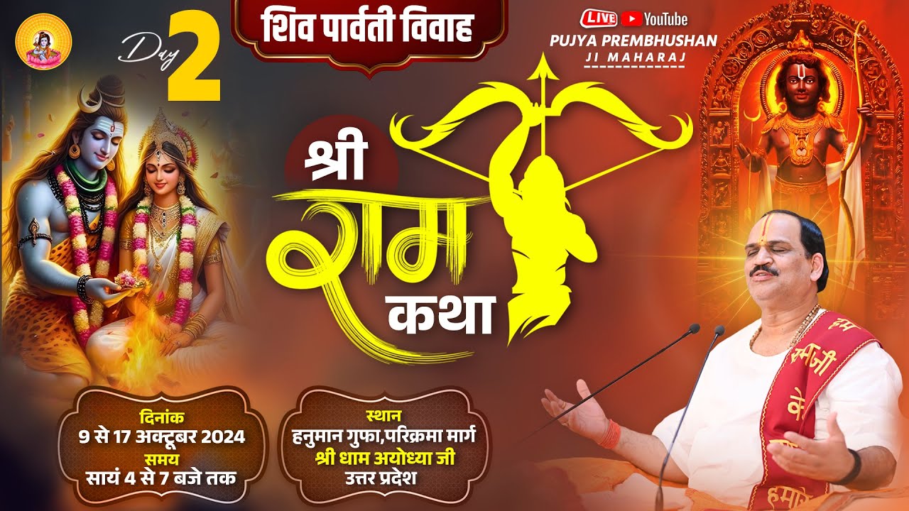 Live - Shriram Katha || Day-2 || Ayodhya Ji U.P. || Pujya Shri Prembhushan Ji Maharaj