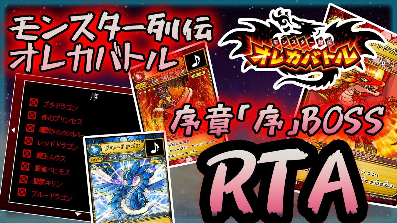 【ゆっくり実況】序章「序」BOSS全討伐RTA　WR　20:31:44 【オレカバトル】