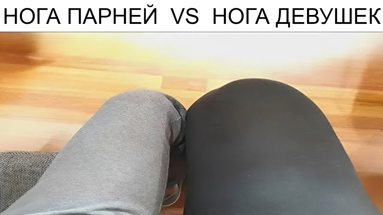 Девушки VS Парни мемы