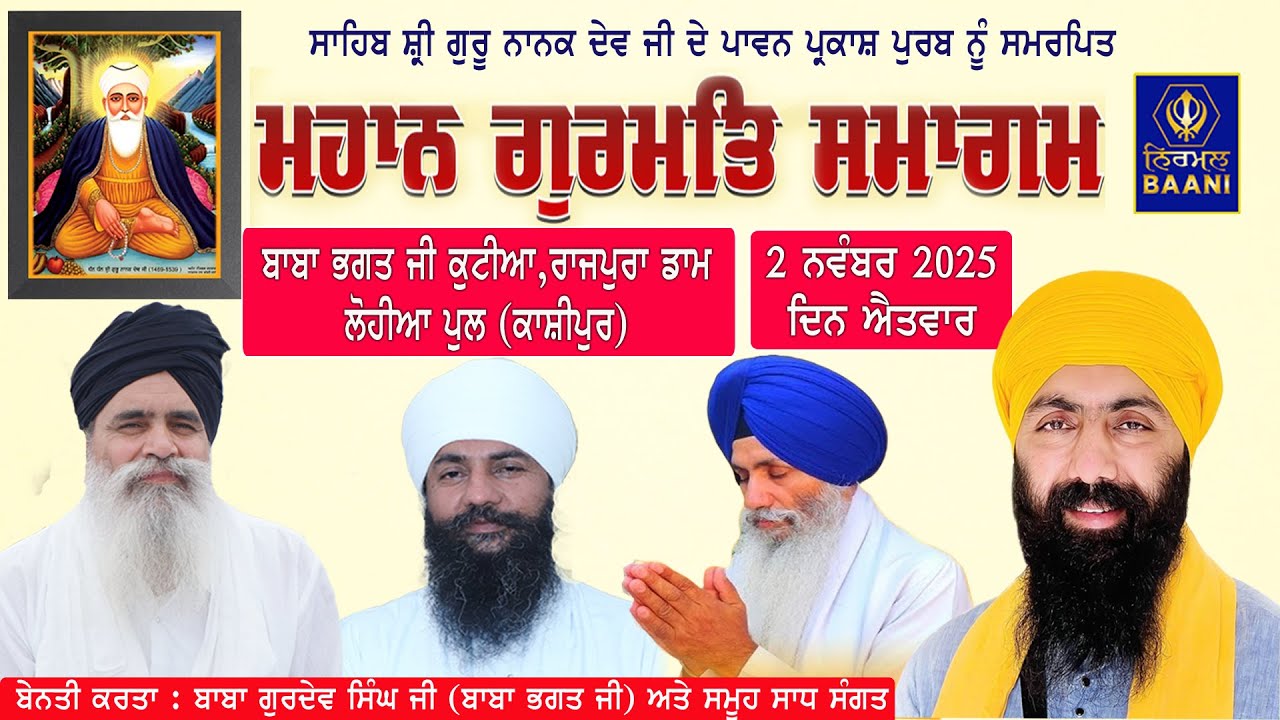 🔴LIVE 2 Nov. 2025 | Kashipur | GURMAT SAMAGAM | Bhagat Ji Kutiya Rajpura Dam Kashipur (Uttarakhand)