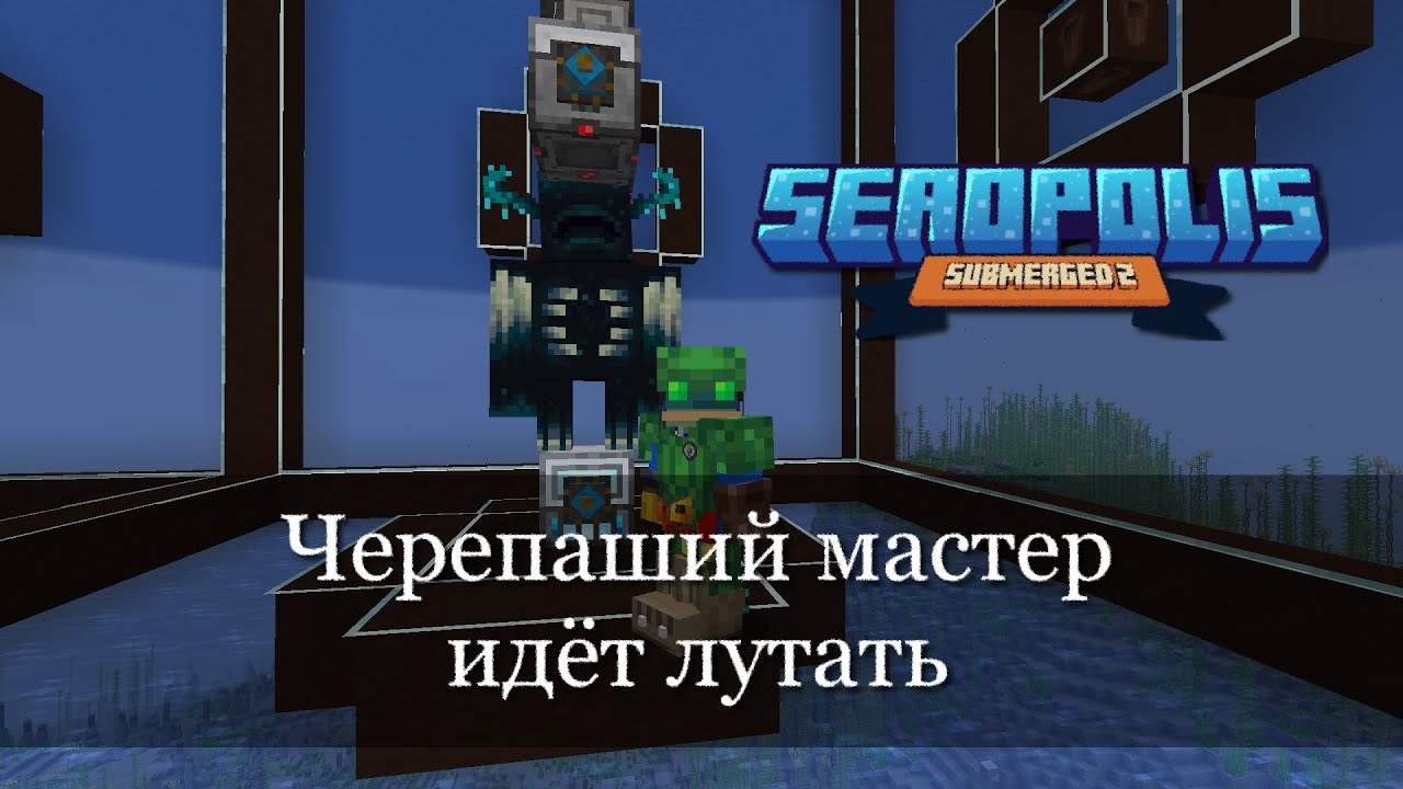 А что там за горизонтом? Seaopolis Submerged 2. Ep.9