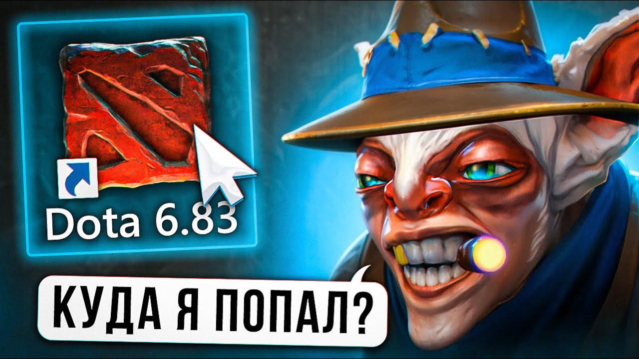 СЫГРАЛ В САМУЮ СТАРУЮ ВЕРСИЮ ДОТЫ 2! ЧТО ТВОРИТСЯ В ПАТЧЕ 6.84? | Dota 2 6.84