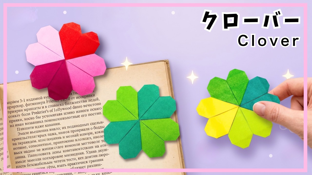 【折り紙】簡単！四葉のクローバーの作り方　全ての葉の色が変更可能です。