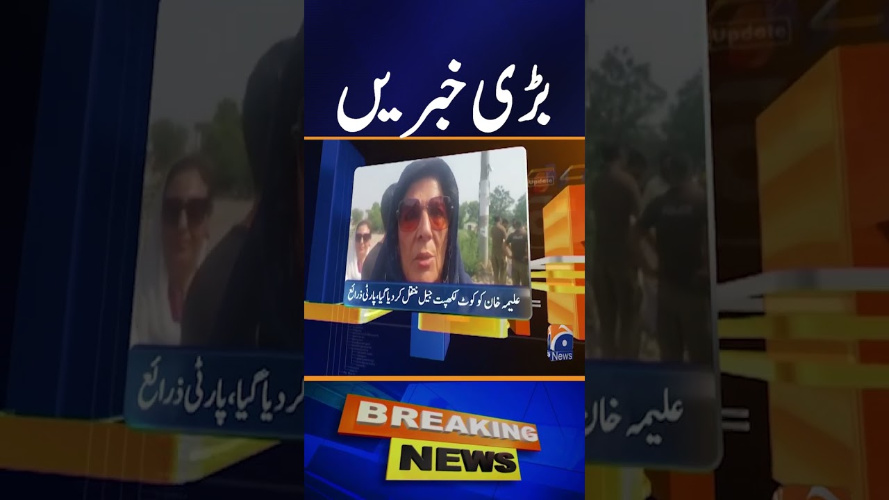 Aleema Khan was taken into custody !!! - News Update 04:30 PM - Geo News
