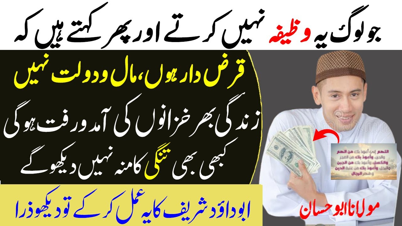 Zindagi Bhar Khazano Ki Barish ka Wazifa - Qarz aur Gham Ka Mujarrab Tareen Amal