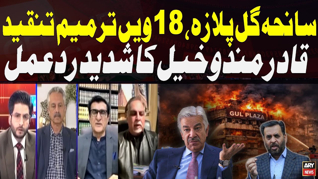 Gul Plaza Tragedy: Qadir Mandokhail Reacts Strongly to Criticism of 18th Amendment
