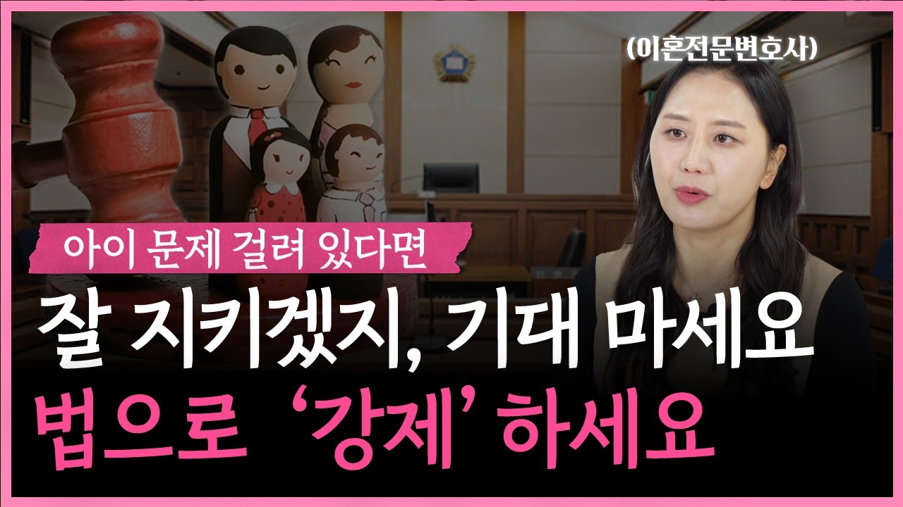 이혼소송, 사전처분 먼저 검토해야 하는 경우 4가지/양육권·양육비·면접교섭·접근금지
