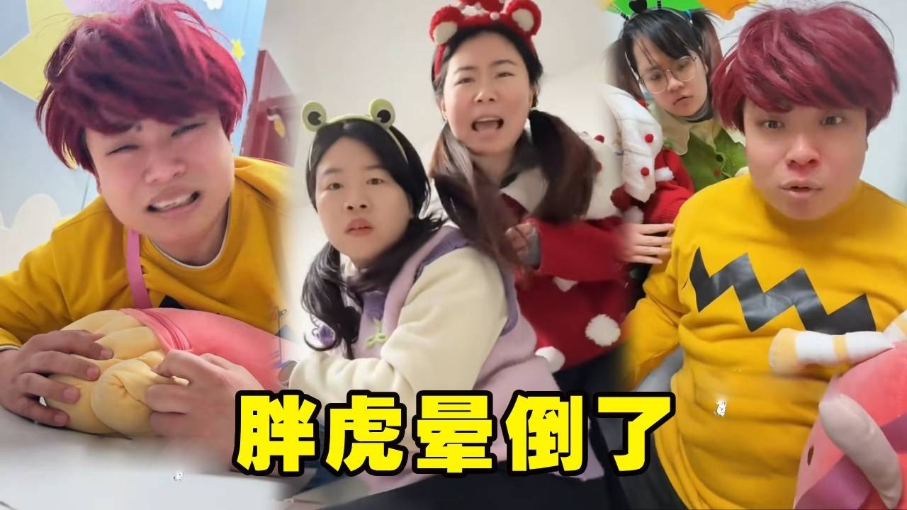 胖虎晕倒了！本以为会被嘲笑，结果万万没想到......大家还是很关心他的嘛！