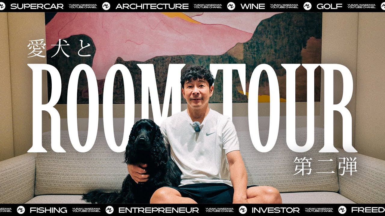 【前澤邸ルームツアー 第二弾】ジム・プール・サウナ・スパ・サロン編 [ENG SUBS] Room Tour VOL.02  - Leisure Area